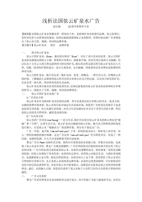 浅析法国依云矿泉水广告1