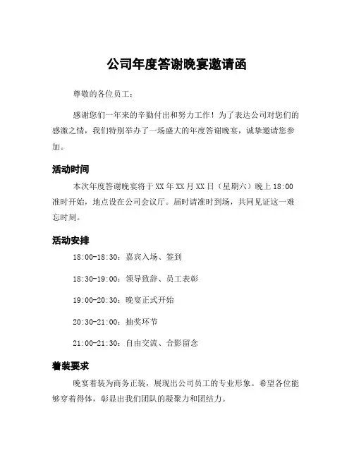 公司年度答谢晚宴邀请函