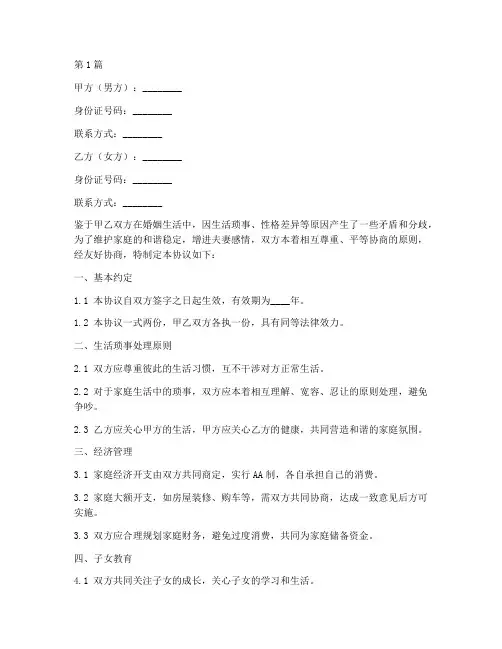 夫妻调节协议书范本(3篇)