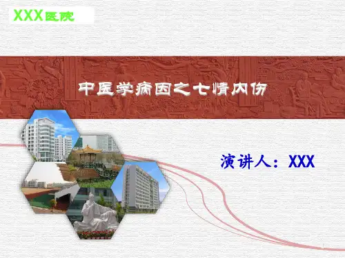 中医基础理论-病因ppt课件