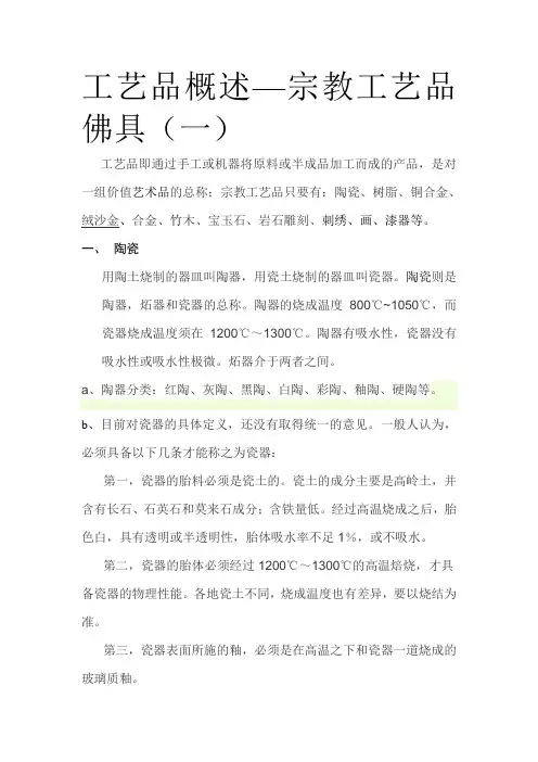 工艺品概述—宗教工艺品佛具(一)