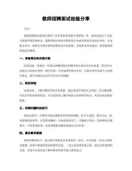 教师招聘面试经验分享