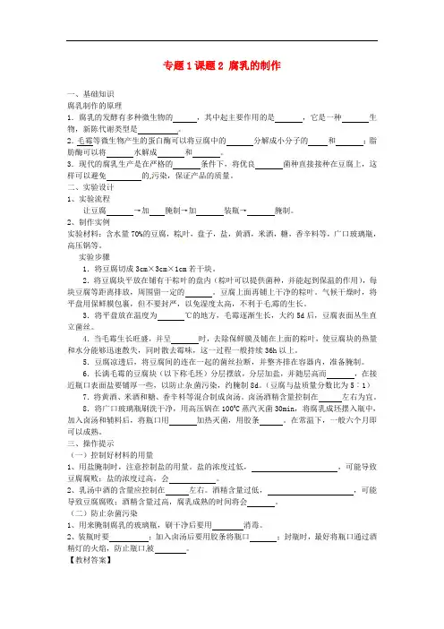 【人教版】选修1生物：1.2《腐乳的制作》 精品导学案
