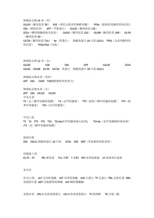 肿瘤标志物15项