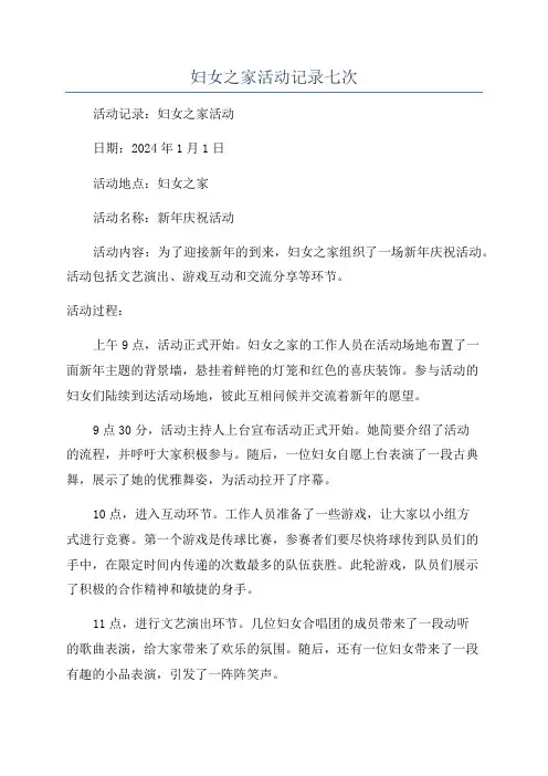妇女之家活动记录七次