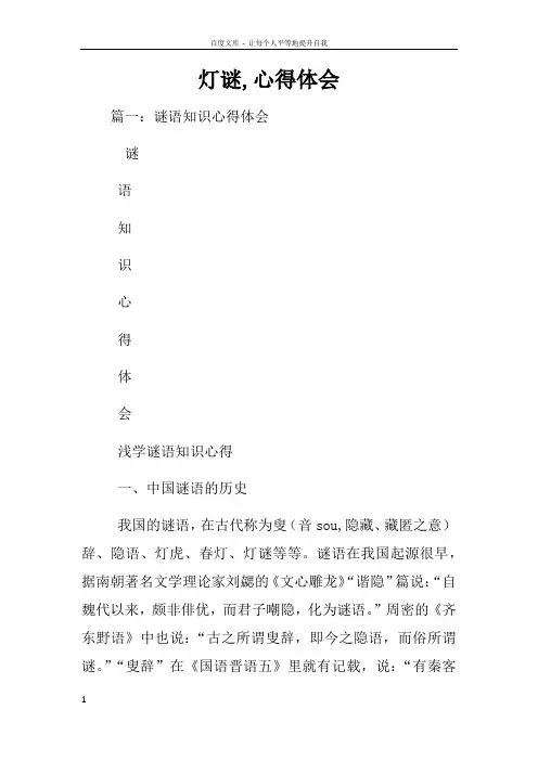 灯谜心得体会