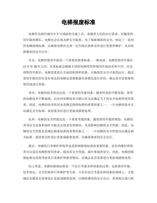 电梯报废标准