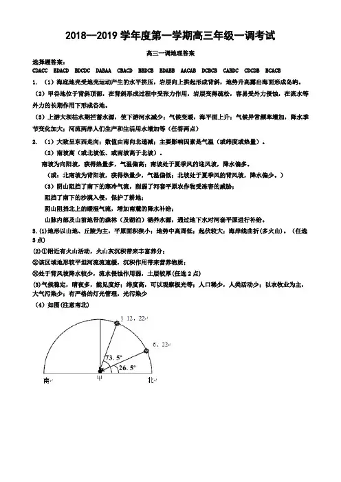 衡水中学2018—2019学年度高三年级上学期一调考试地理答案