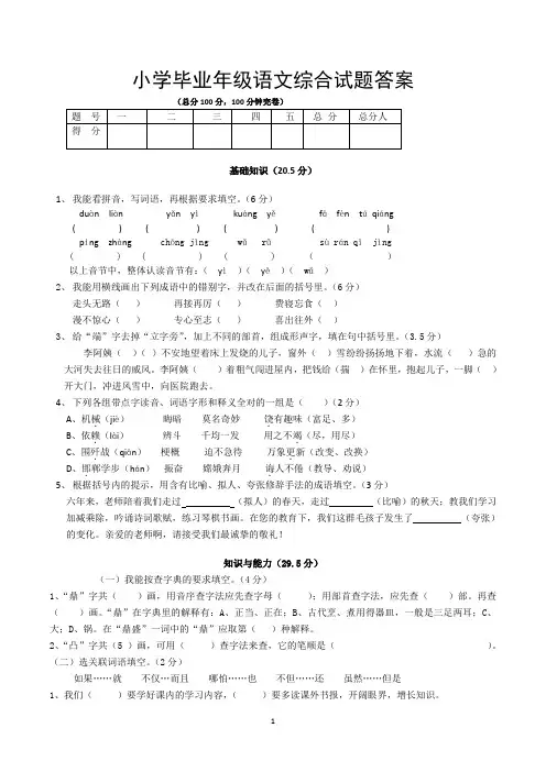 小学六年级下学期毕业考试语文试卷含答案