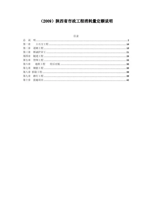 陕西省市政工程(2009)消耗量定额