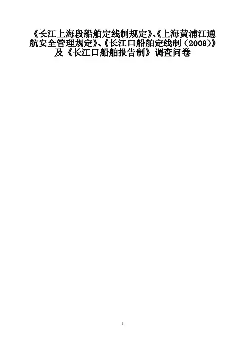 长江上海段船舶定线制规定