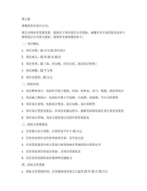 设计类的招标邀请函(3篇)