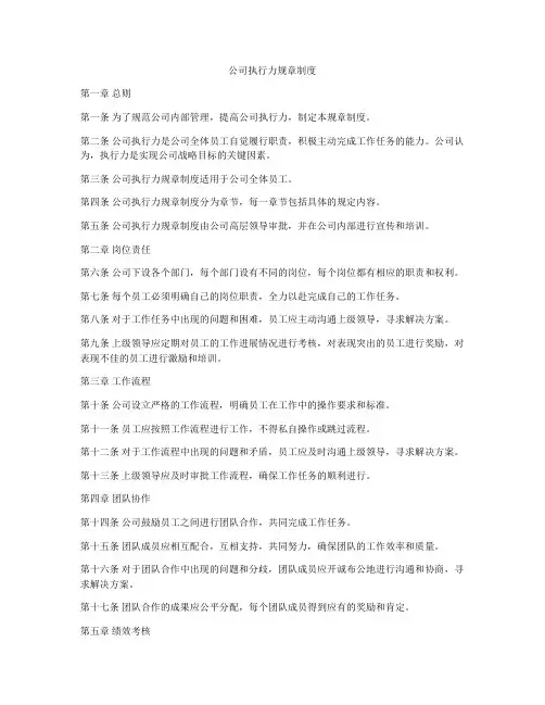 公司执行力规章制度