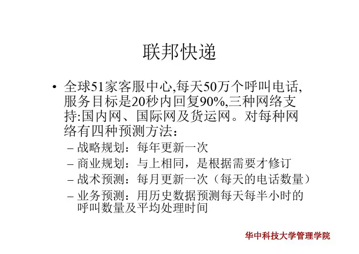 运作管理课件-生产管理_Charpt6_需求预测