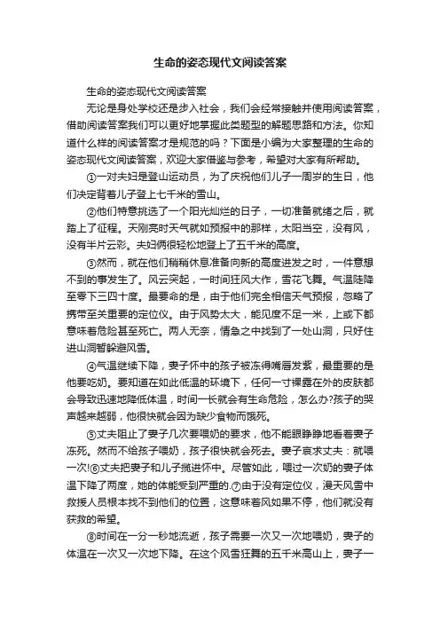 生命的姿态现代文阅读答案