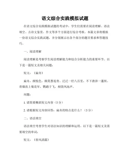 语文综合实践模拟试题