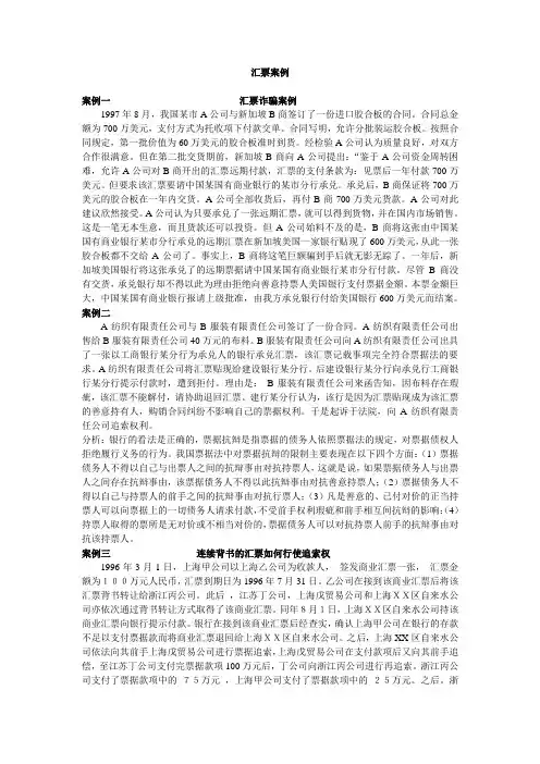 汇票案例