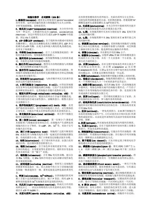 细胞生物学  名词解释