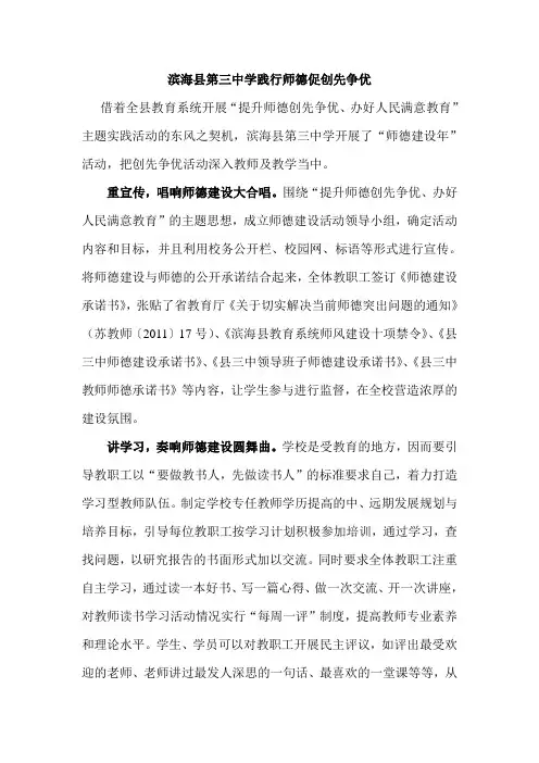 第三中学践行师德促创先争优