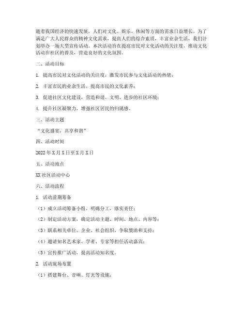 宣传活动策划方案流程