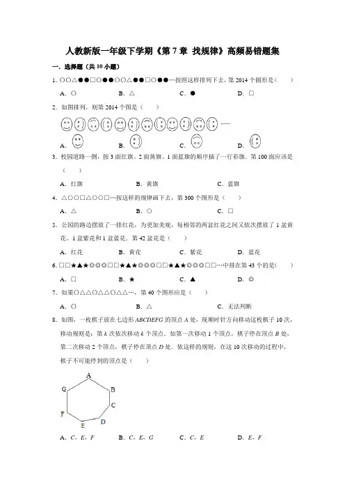 一年级下册数学试题---《7--找规律》易错题综合练习--人教版-含答案