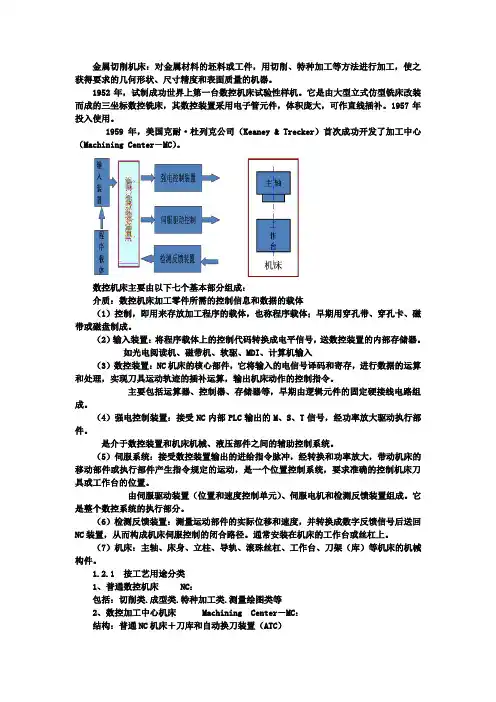 数控机床的种类及其特点