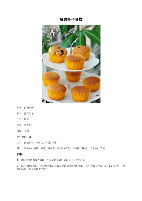 海绵杯子蛋糕 - 美食杰