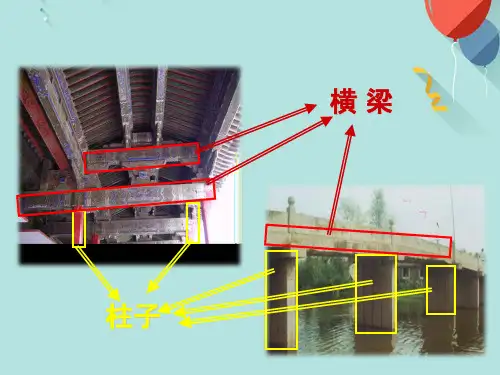 (优秀)教科版小学科学六年级上册《抵抗弯曲》PPT资料