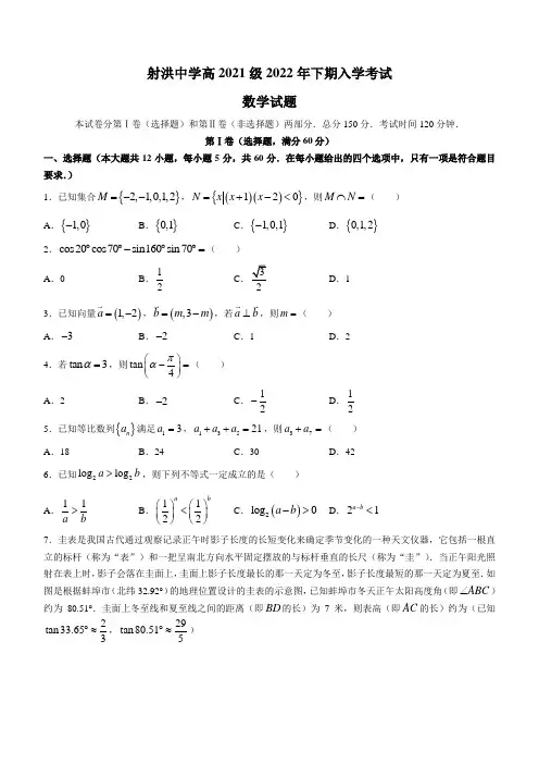 四川省射洪中学校2022-2023学年高二上学期入学考试数学试题附答案