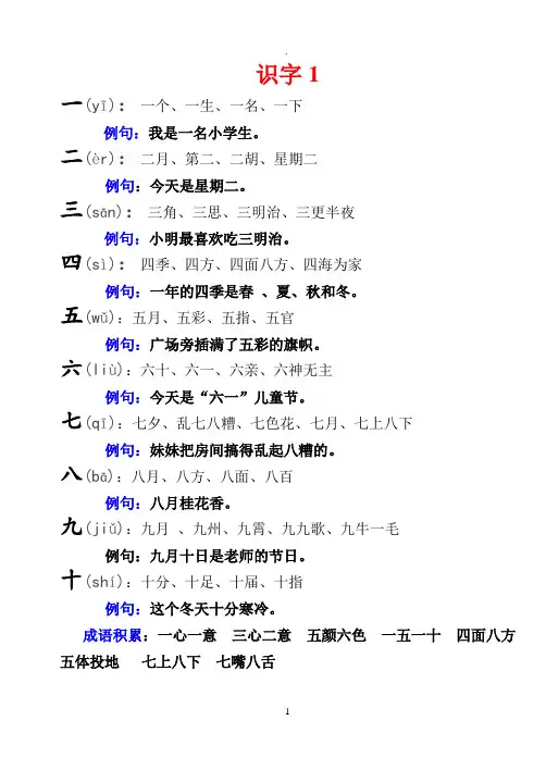 苏教版语文一年级上册生字组词、例句及成语积累