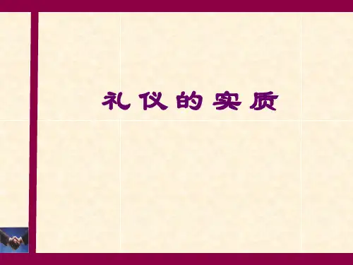 物业服务礼仪与沟通培训教材