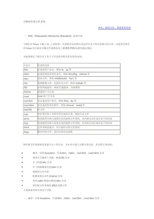 busybox详解制作根文件系统