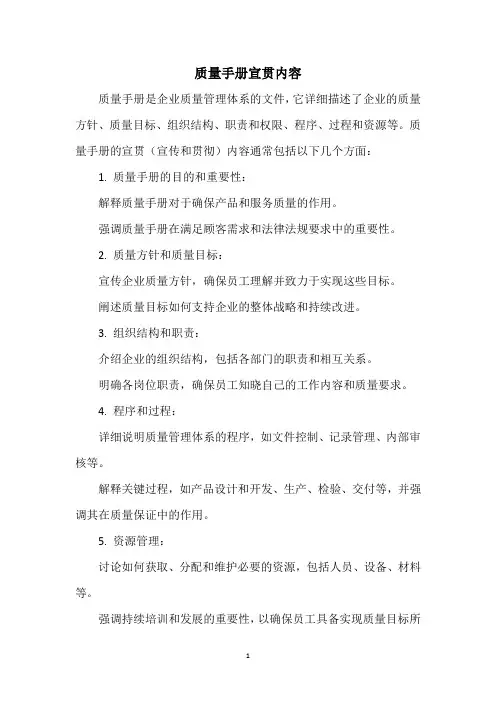 质量手册宣贯内容