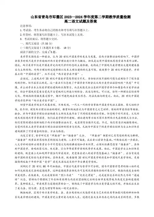 山东省青岛市即墨区2023—2024学年度第二学期教学质量检测高二语文试题与答案