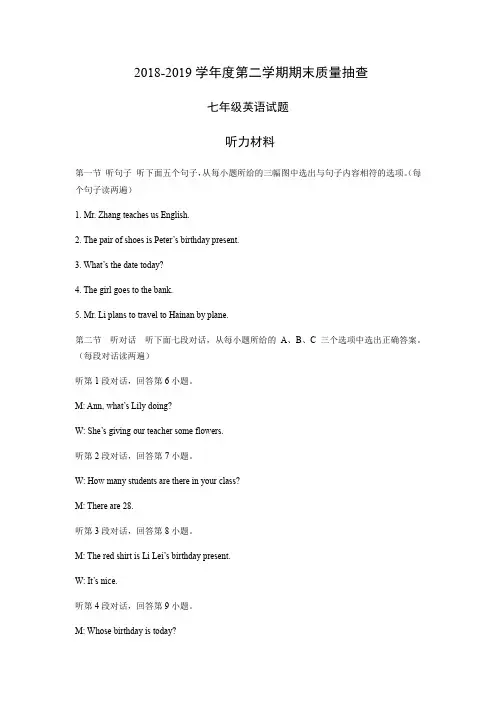 2018-2019龙岩五县市七下英语期末听力材料及试题答案