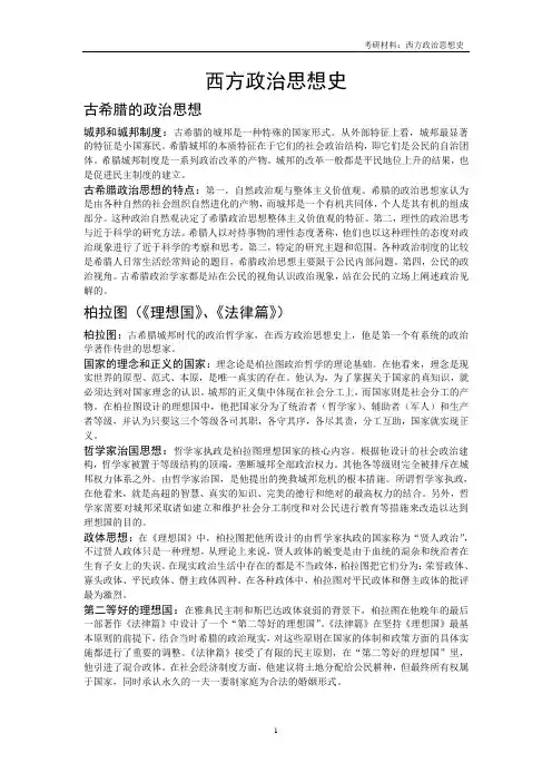 西方政治思想史