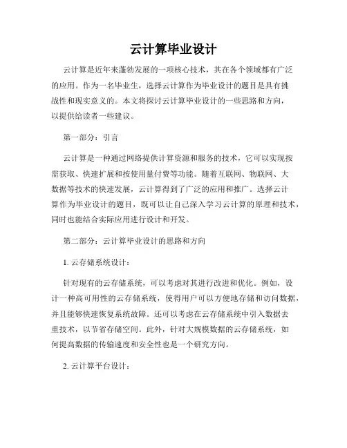 云计算毕业设计