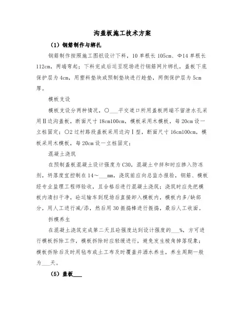 沟盖板施工技术方案(二篇)