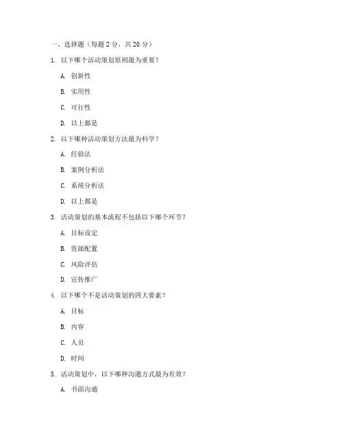 大学活动策划部笔试