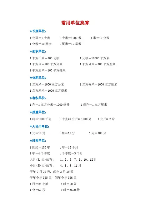 小学数学长度、面积、体积、时间等单位换算大全