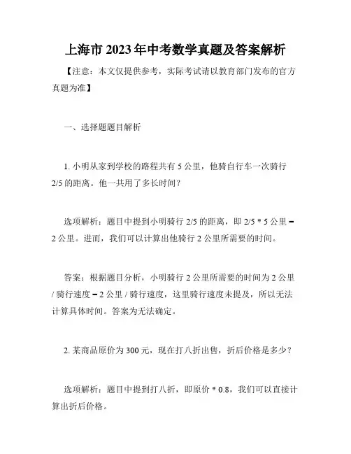上海市2023年中考数学真题及答案解析