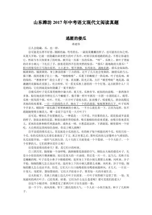 山东潍坊2017年中考语文现代文阅读真题