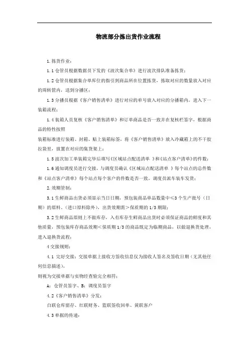 物流部分拣出货作业流程【精】