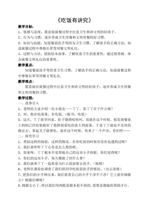 人教部编版道德与法治一年级上册《吃饭有讲究》教学设计
