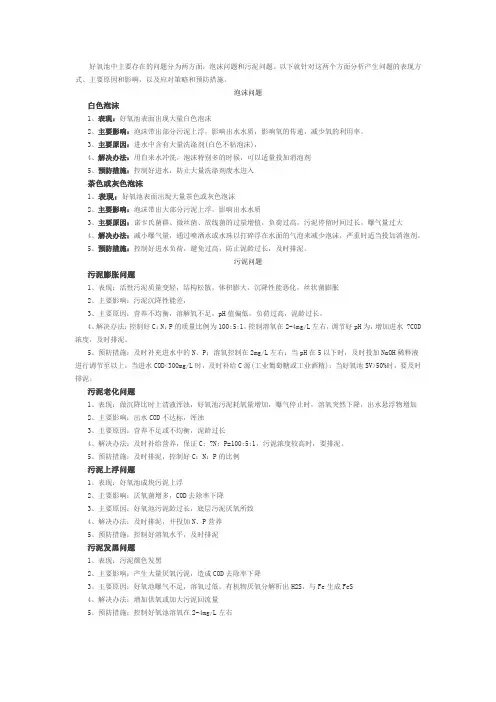 好氧池常见问题及解决办法汇总