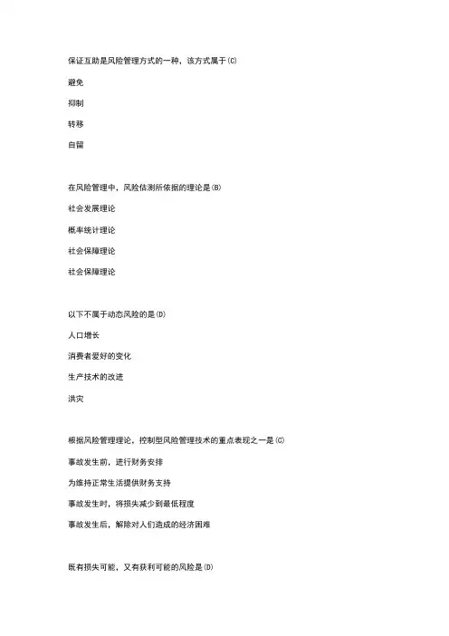 保险基础知识11套题库