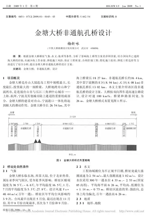 金塘大桥非通航孔桥设计