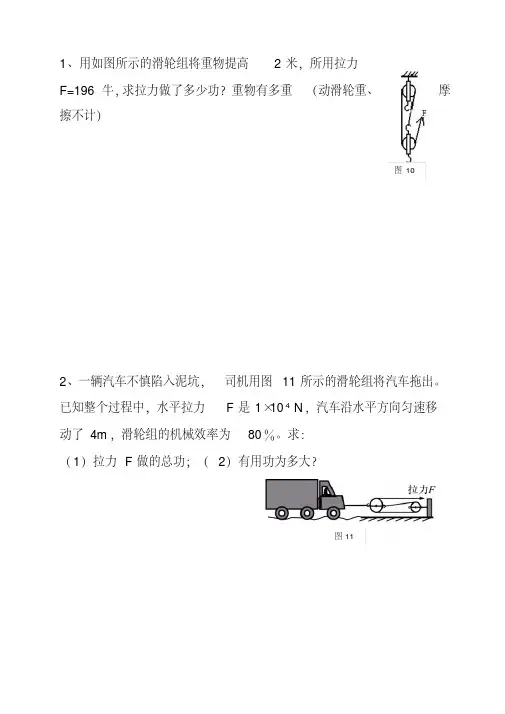 2020物理九年级人教新课标功、功率、效率的相关计算专题