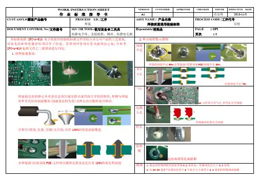 PCBA通用焊接质量检验标准