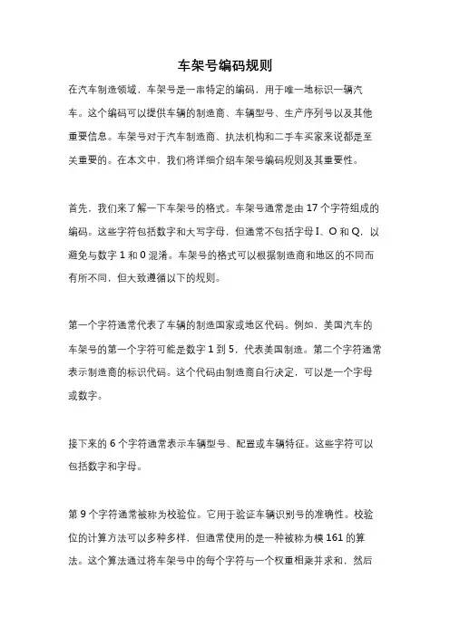 车架号编码规则